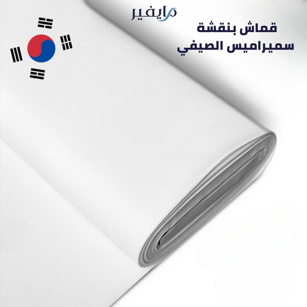 قماش نقشة سميراميس الكوري الصيفي